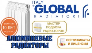алюминиевые радиаторы global
