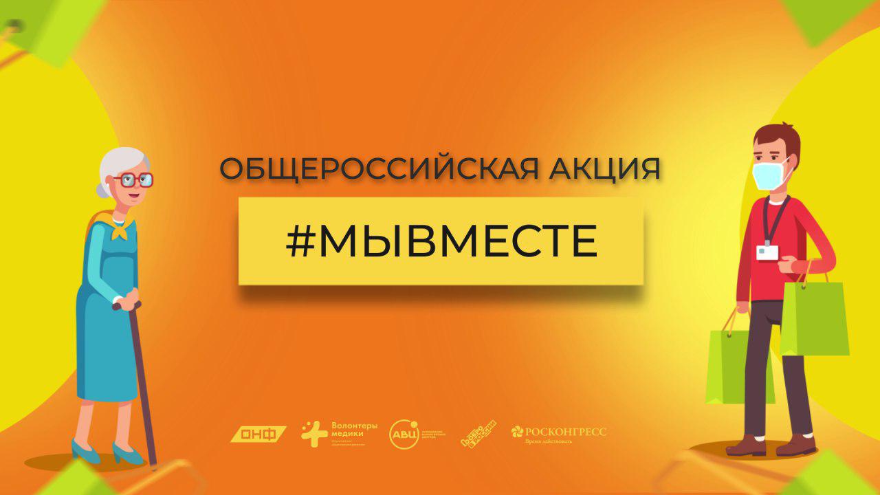 Активное участие в акции #МыВместе приняли волонтеры компании СУЭК Андрея Мельниченко