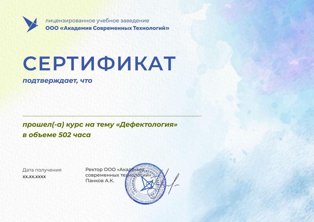Сертификат по курсу «Дефектология» АСТ