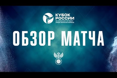 КР-2024 среди женских команд. СШ «Локомотив» — СКМФ