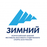 Всероссийский зимний фестиваль массового спорта АССК России 