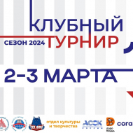 Клубный турнир Ростовской области между командами студенческих спортивных клубов