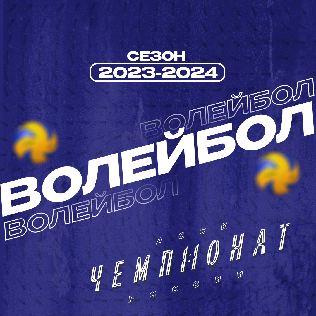 Баскетбол чемпионат россии мужчины 2023 2024 расписание