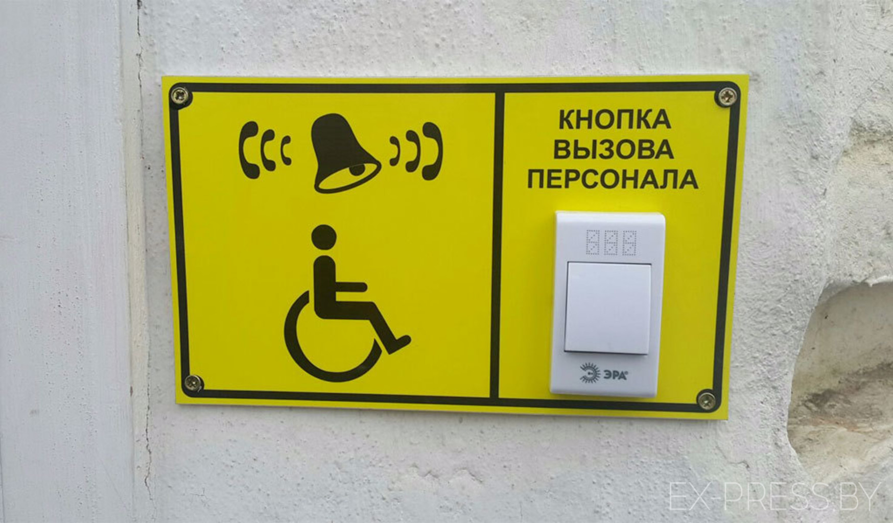 32 мгн. Кнопка вызова персонала для МГН. Табличка кнопка для инвалидов. Табличка кнопка вызова персонала для инвалидов. Вызов персонала для инвалидов табличка.