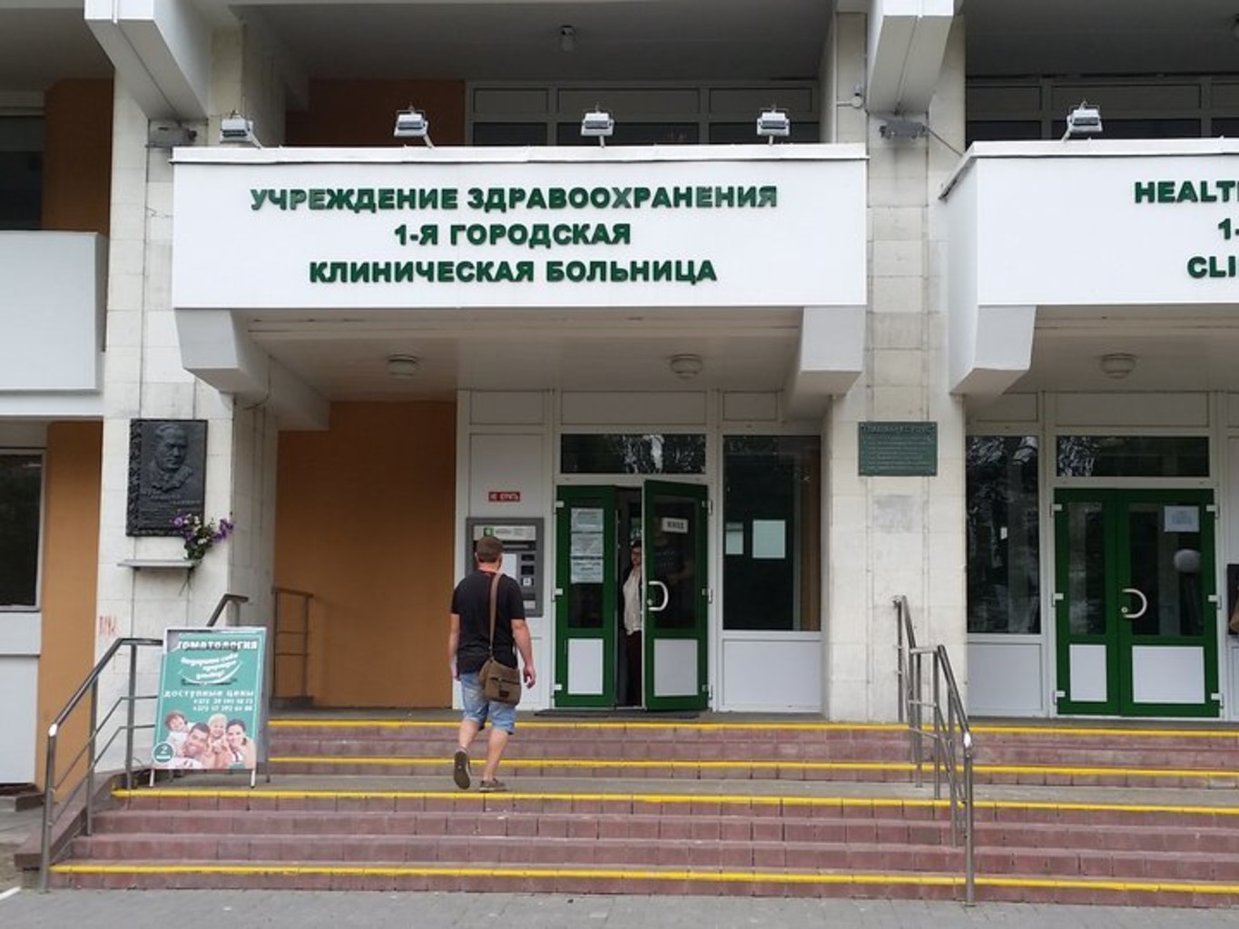 Больница в Минске