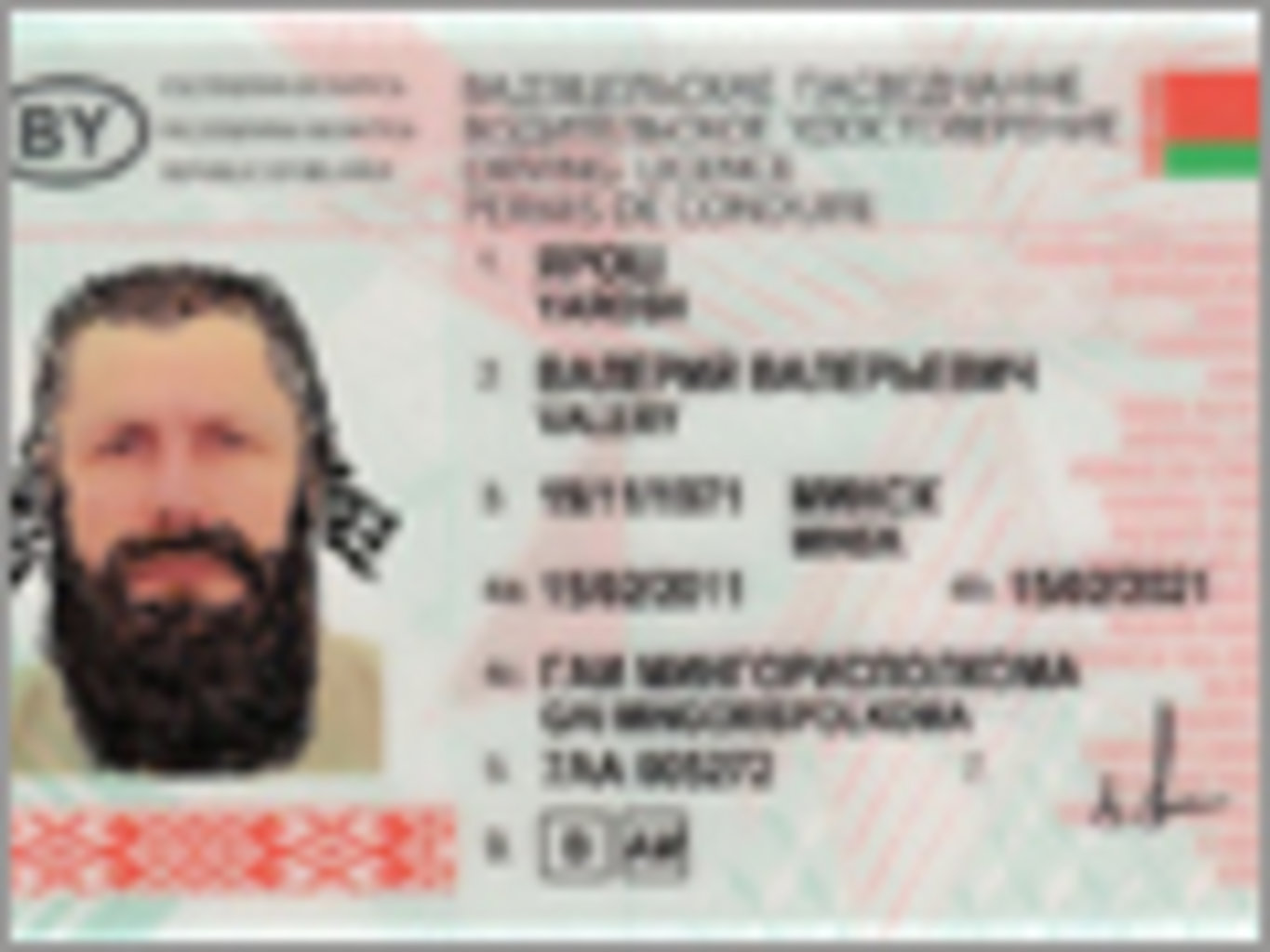 Водительское удостоверение Белоруссии