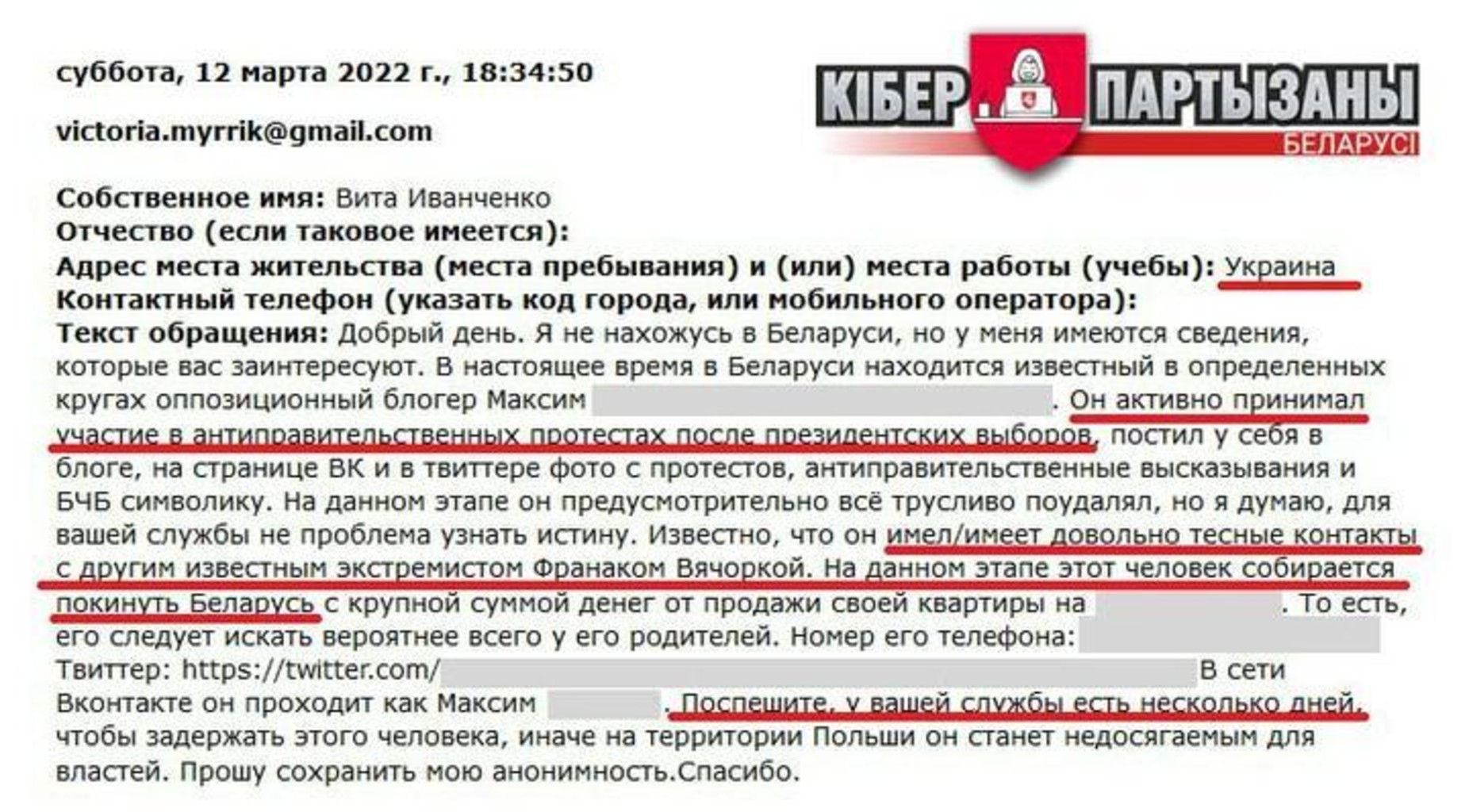 Пример сообщения, отправленного в КГБ через сайт ведомства. Фото: Telegram / cpartisans_by