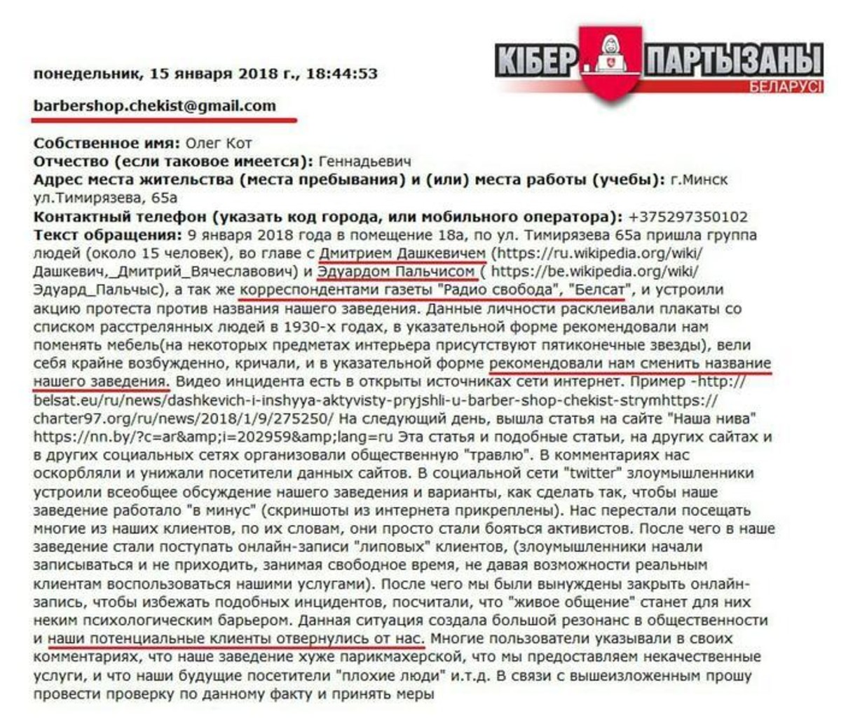 Пример сообщения, отправленного в КГБ через сайт ведомства. Фото: Telegram / cpartisans_by