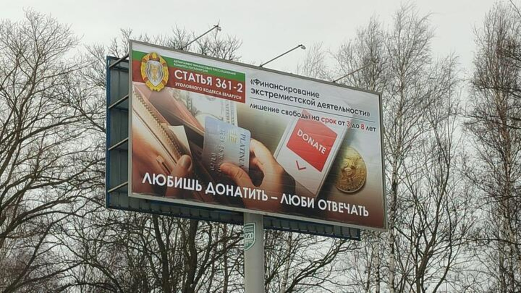 Билборд на Минской кольцевой автодороге. Январь 2024 года. Фото: t.me/radiosvaboda