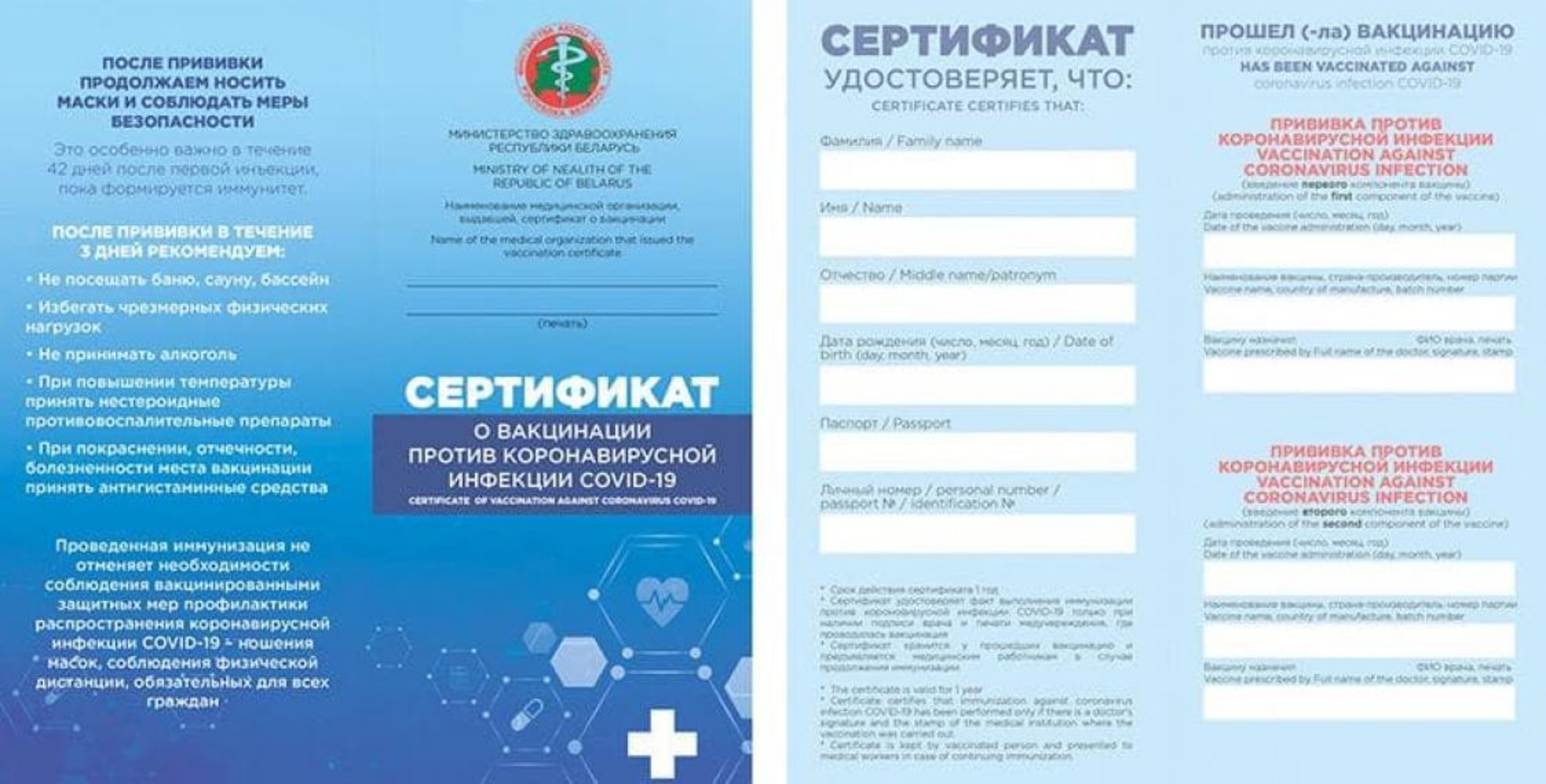 Сертификат коронавирусе. Сертификат о вакцинации Беларусь. Сертификат о вакцинации от Covid-19. Сертификат о вакцинации от коронавируса. Белорусский сертификат о вакцинации.