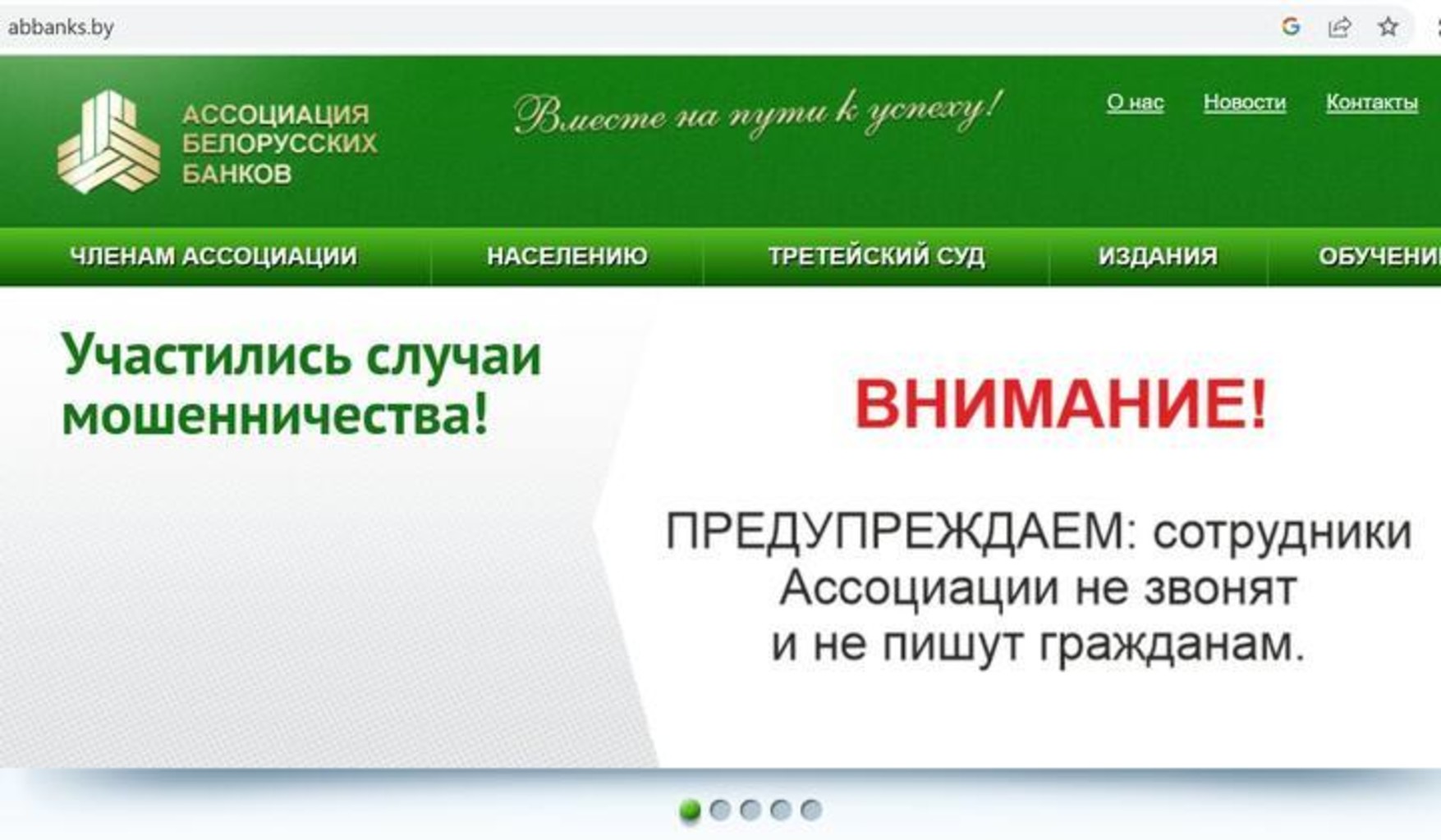 Skrinshot sayta associacii belorusskikh bankov