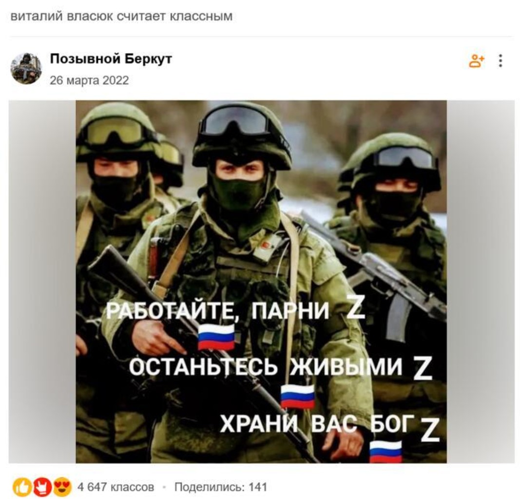 Пример поста, который лайкнул Виталий Власюк на своей странице в "Одноклассниках"
