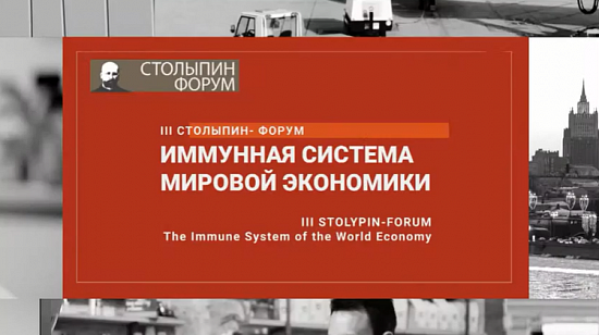 FC Grand Capital took part in the III Stolypin Forum 