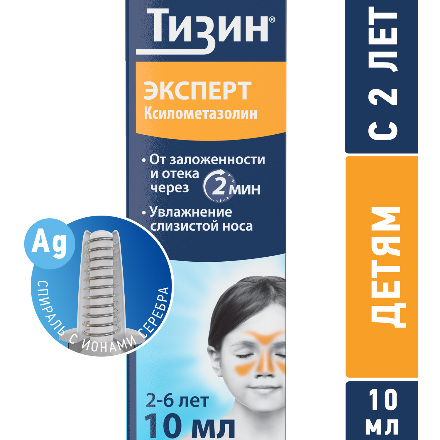 Тизин® Эксперт Спрей назальный 0,05 % 10 мл  в Обнинске, цена 159 .