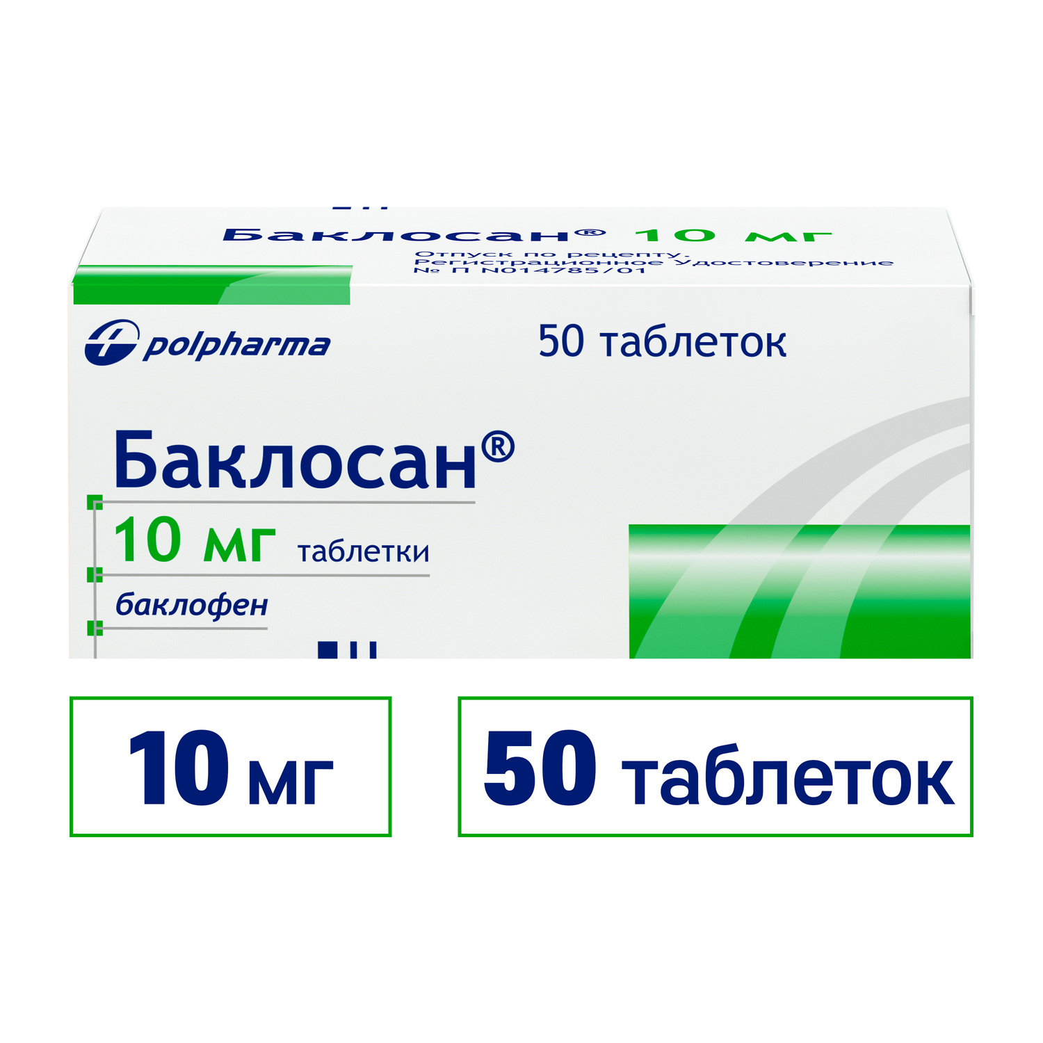 Баклосан® Таблетки 10 мг 50 шт купить по цене 281,0 руб в интернет-аптеке в Москве – лекарства в наличии, стоимость Баклосан, доставка на дом