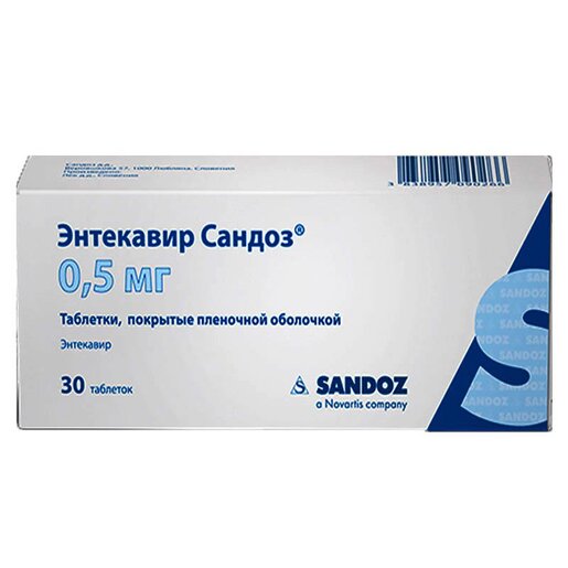 Энтекавир Сандоз Таблетки покрытые пленочной оболочкой 0,5 мг 30 шт