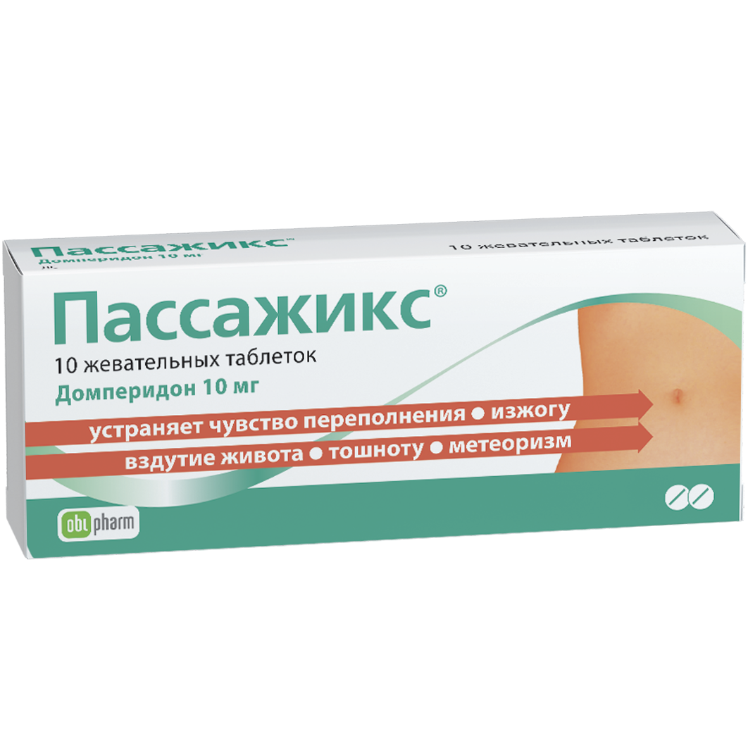 Пассажикс Таблетки жевательные 10 мг 10 шт  по цене 214,0 руб в .