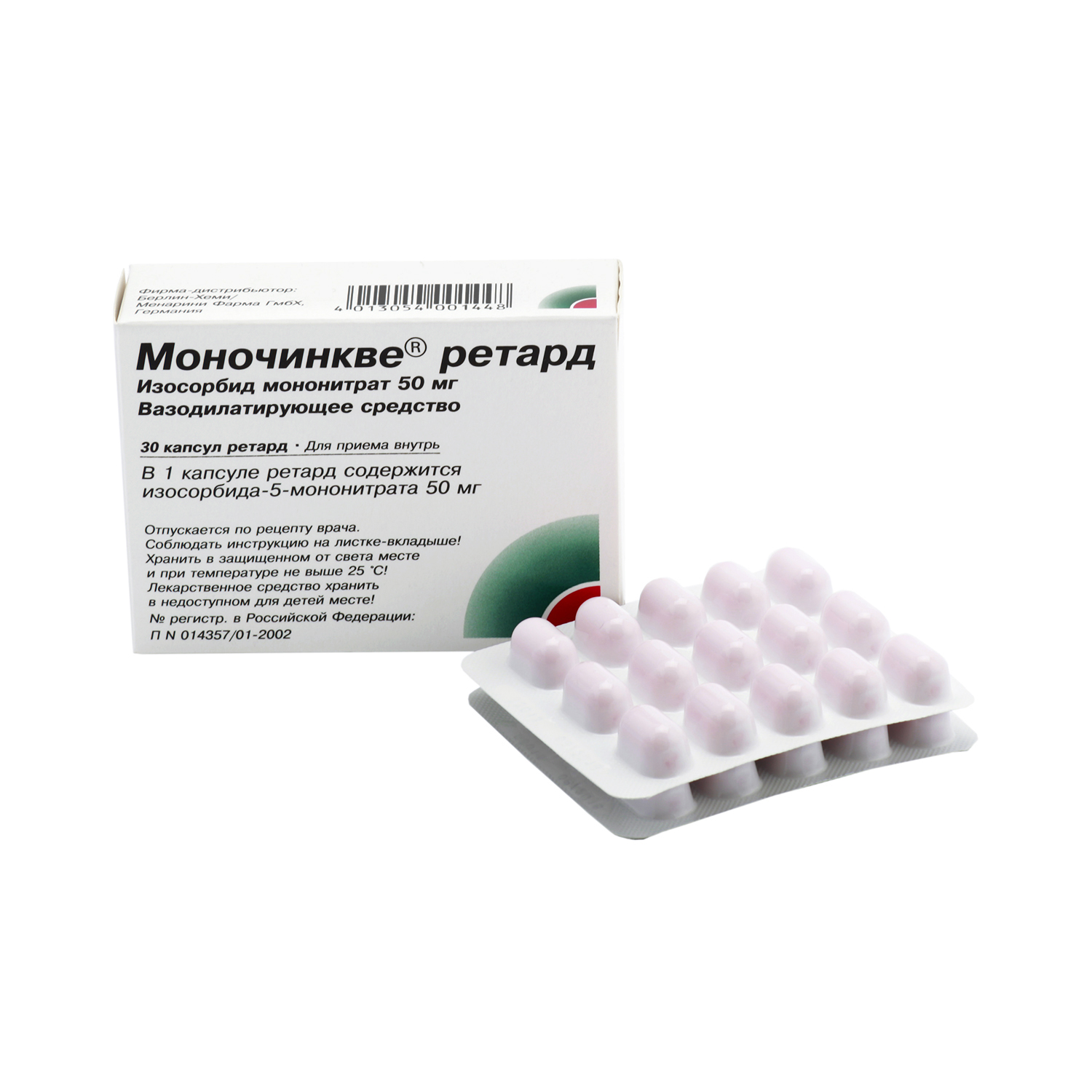 Моночинкве Ретард Капсулы 50 мг 30 шт  по цене 286,0 руб  .