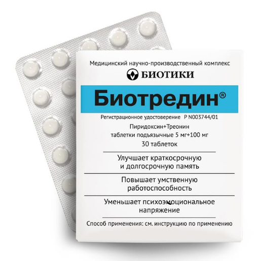 Биотредин Таблетки подъязычные 30 шт