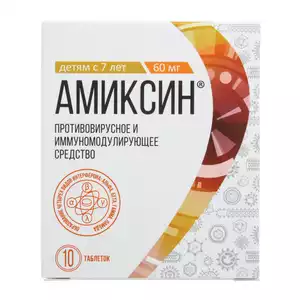 Амиксин Таблетки покрытые оболочкой 60 мг 10 шт