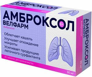 Амброксол-Велфарм Таблетки 30 мг 50 шт амброксол велфарм таб 30мг 50