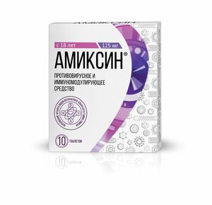 Амиксин Таблетки покрытые оболочкой 125 мг 10 шт 37018
