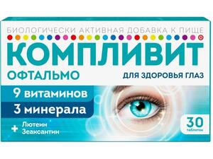 Компливит Офтальмо таблетки 30 шт биологически активная добавка компливит офтальмо 30