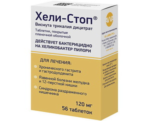 Хели-Стоп таблетки 120 мг 56 шт