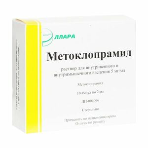 Метоклопрамид Раствор для внутривенного и внутримышечного введения 5 мг/мл 2 мл 10 шт