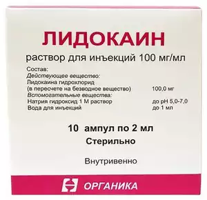Лидокаина гидрохлорид Раствор для инъекций 10 % ампулы 2 мл 10 шт