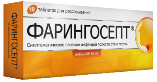 Фарингосепт Таблетки для рассасывания 10 мг 10 шт