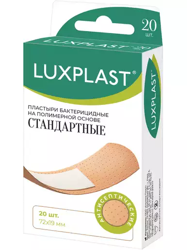 Luxplast Пластырь полимерный телесный 19х72 мм 20 шт