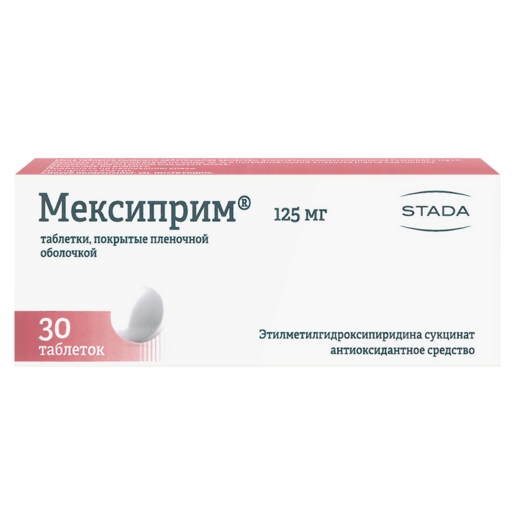 Мексиприм Таблетки покрытые пленочной оболочкой 125 мг 30 шт