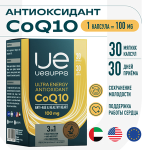 UESUPPS Ultra Energy Антиоксидант Коэнзим Q10 100 мг Капсулы 30 шт