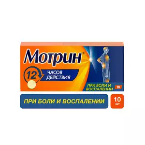 Мотрин ® Таблетки 250 мг 10 шт