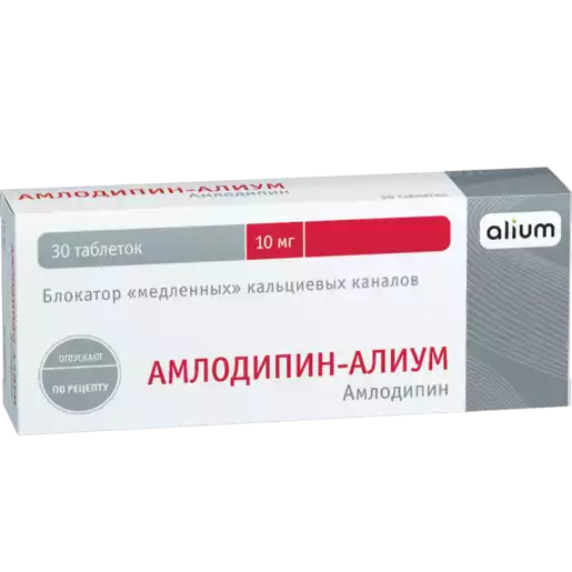 Амлодипин-Алиум Таблетки 10 мг 30 шт