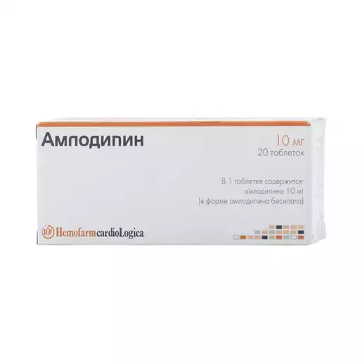 Амлодипин Хемофарм таблетки 10 мг 20 шт