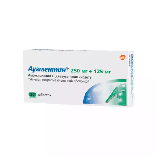 Аугментин Таблетки 250 мг + 125 мг 20 шт