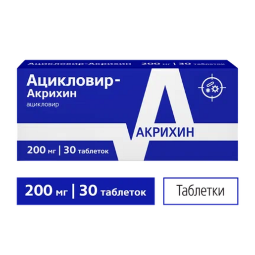 Ацикловир-Акрихин Таблетки 200 мг 30 шт