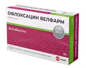 Офлоксацин-Велфарм Таблетки покрытые оболочкой 200 мг 10 шт