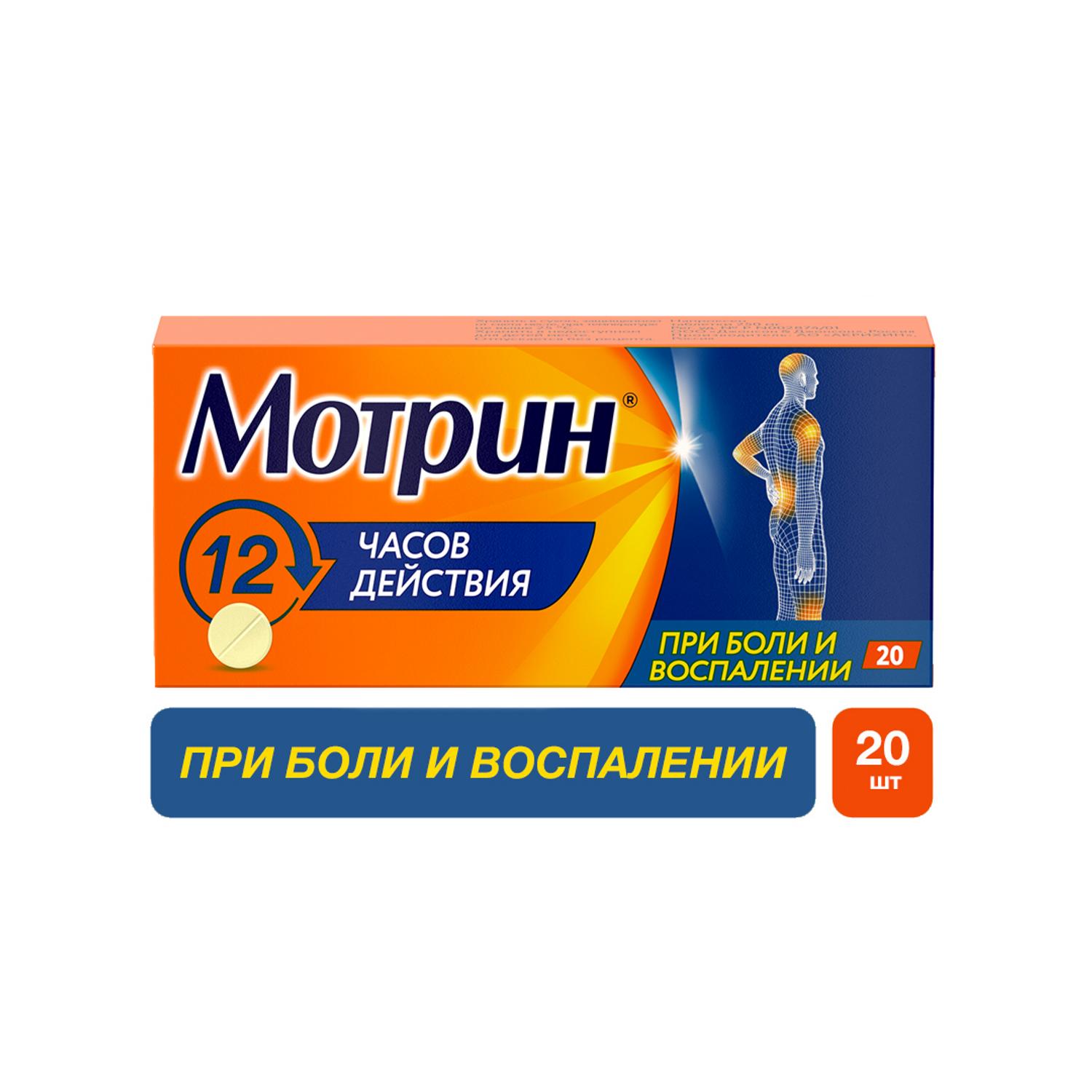 Мотрин® Таблетки 250 мг 20 шт  по цене 337,0 руб в интернет .