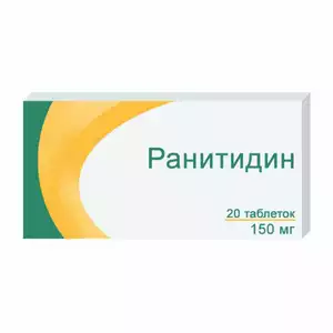 Ранитидин таблетки 150 мг 20 шт