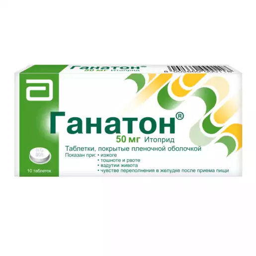 Ганатон Таблетки 50 мг 10 шт