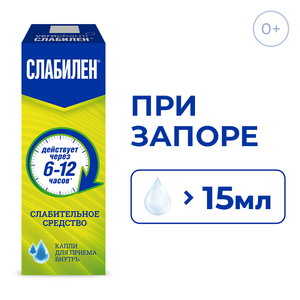 Слабилен Капли 7,5 мг/мл 15 мл