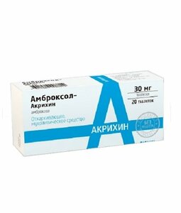 Амброксол-Акрихин Таблетки 30 мг 20 шт амброксол таблетки 30 мг 20 шт
