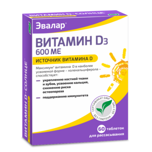 Витамин D3 600 МЕ Таблетки 60 шт витамин d3 доктор море вишня 60 шт