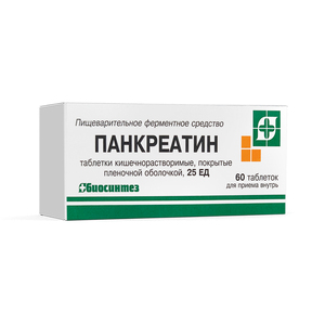 цена Панкреатин Таблетки 25 ЕД 60 шт