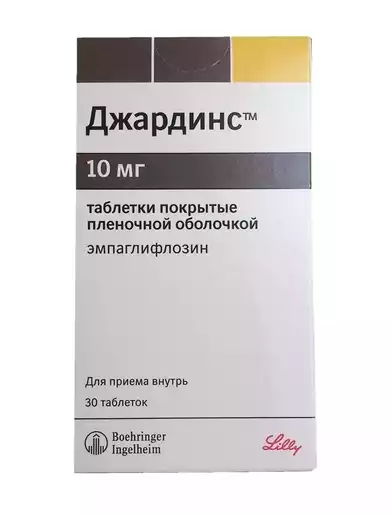 Джардинс Таблетки покрытые пленочной оболочкой 10 мг 30 шт