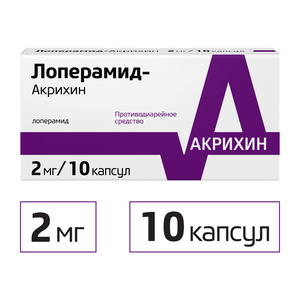Лоперамид-Акрихин Капсулы 2 мг 10 шт