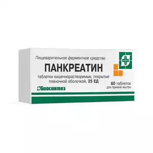 Панкреатин Таблетки 25 ЕД 60 шт